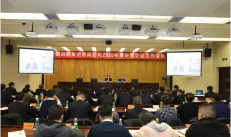 中国9888拉斯维加斯入口集团召开2020年度经营计划工作会议