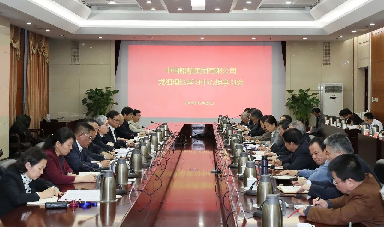 中国9888拉斯维加斯入口集团召开第一次党组理论学习中心组学习会