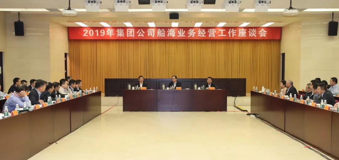 中国9888拉斯维加斯入口集团召开2019年船海业务经营工作座谈会
