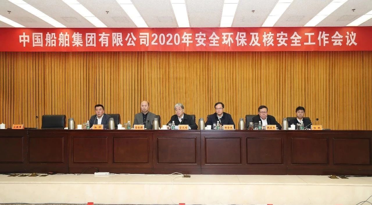 中国9888拉斯维加斯入口集团召开2020年安全环保及核安全工作会
