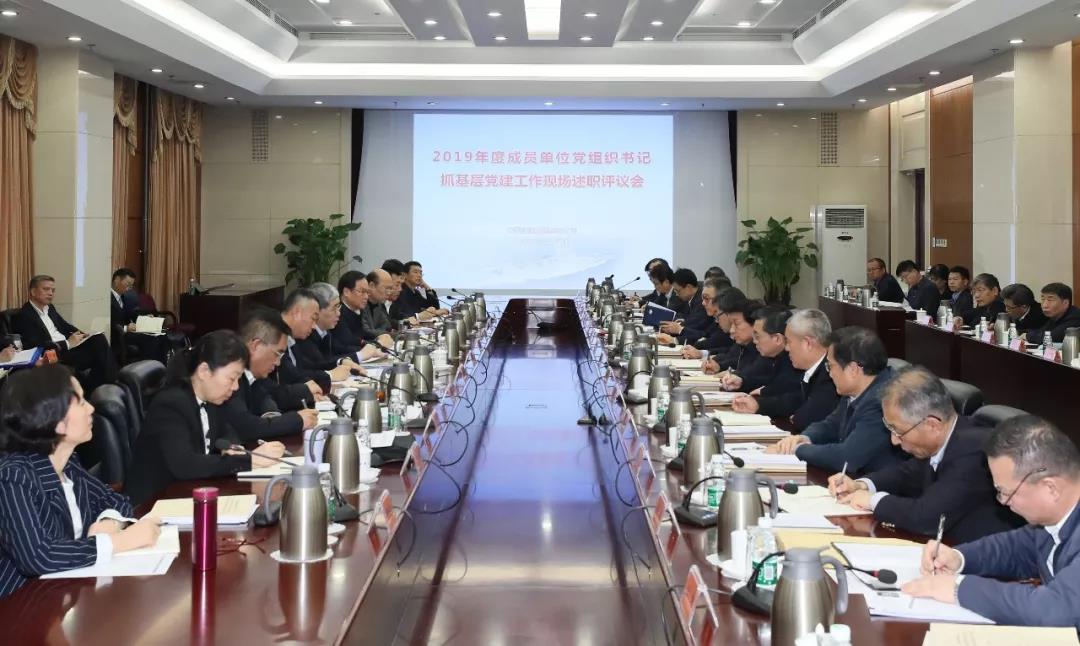 中国9888拉斯维加斯入口集团党组召开2019年度成员单位党组织书记抓基层党建工作现场述职评议考核会