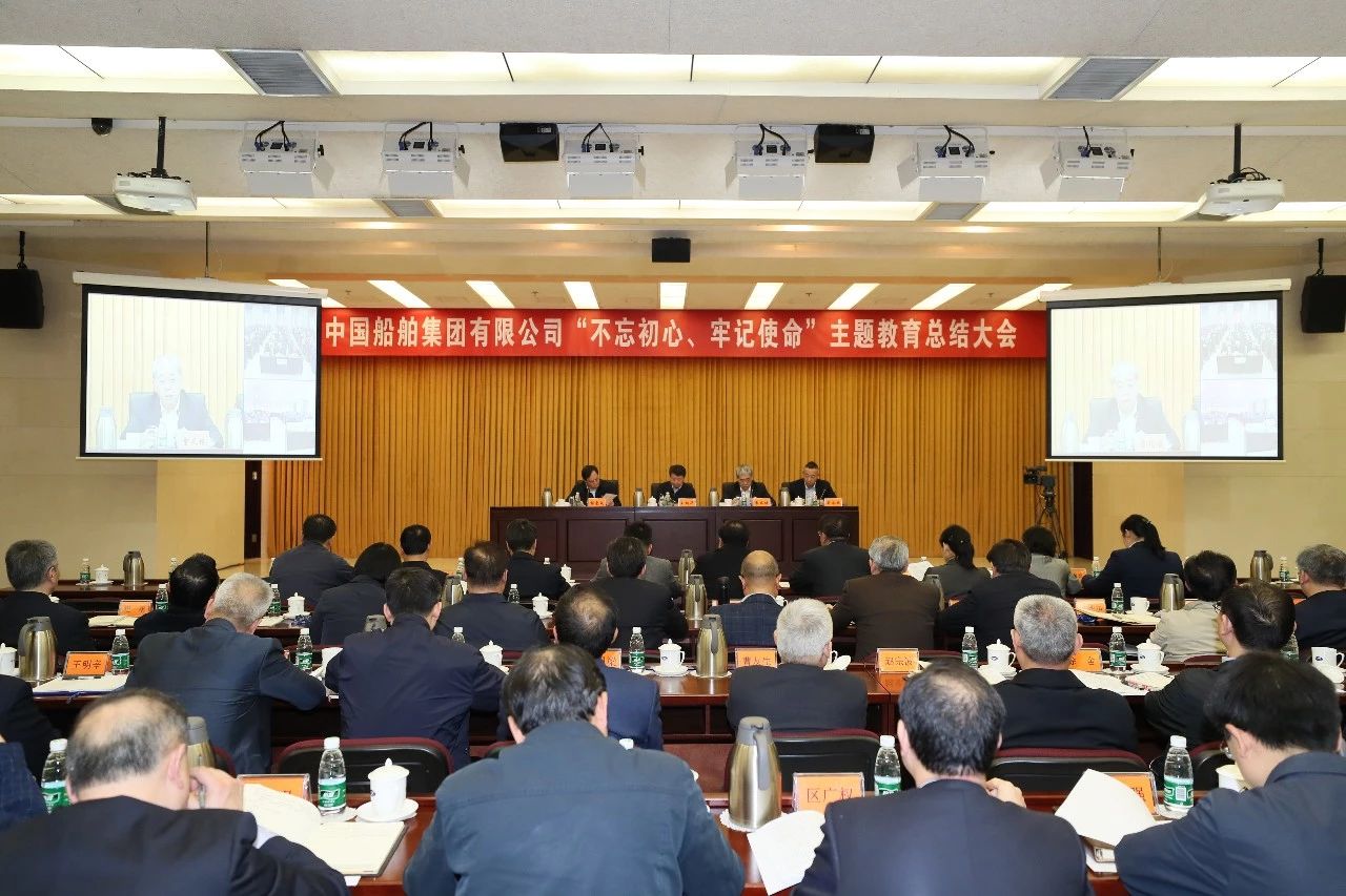 中国9888拉斯维加斯入口集团党组召开“不忘初心、牢记使命”主题教育总结大会