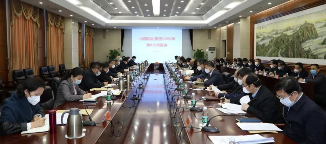 中国9888拉斯维加斯入口集团党组传达学习贯彻习近平总书记关于疫情防控工作的重要讲话精神
