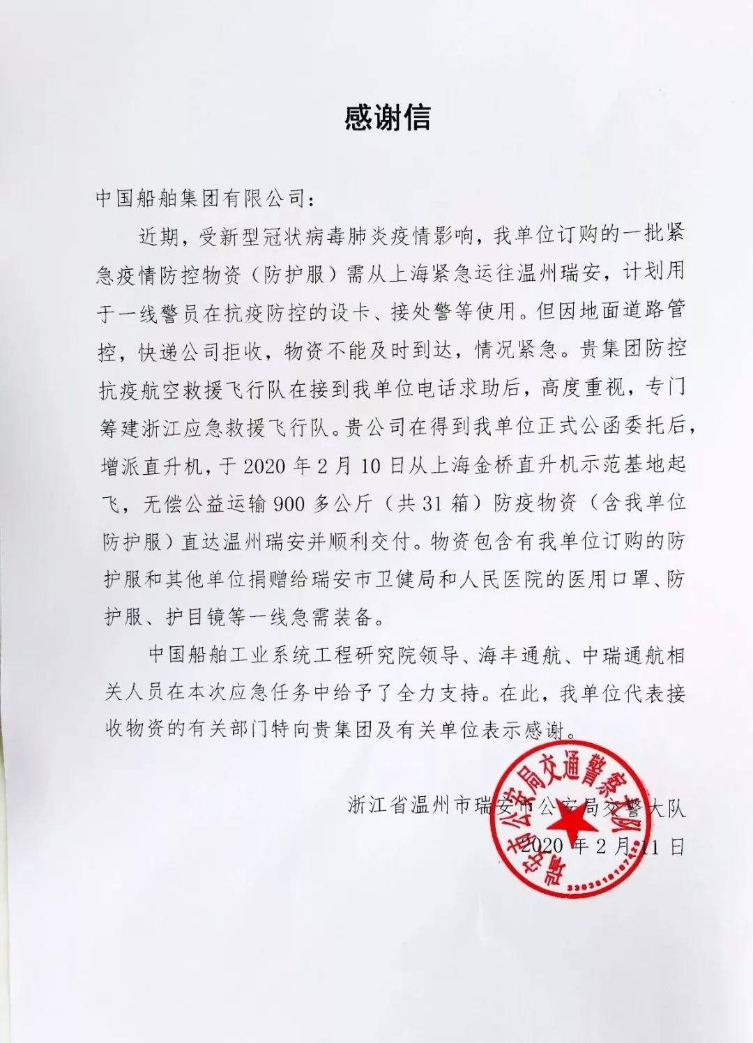 中国9888拉斯维加斯入口防控抗疫航空救援队直飞宜昌、温州