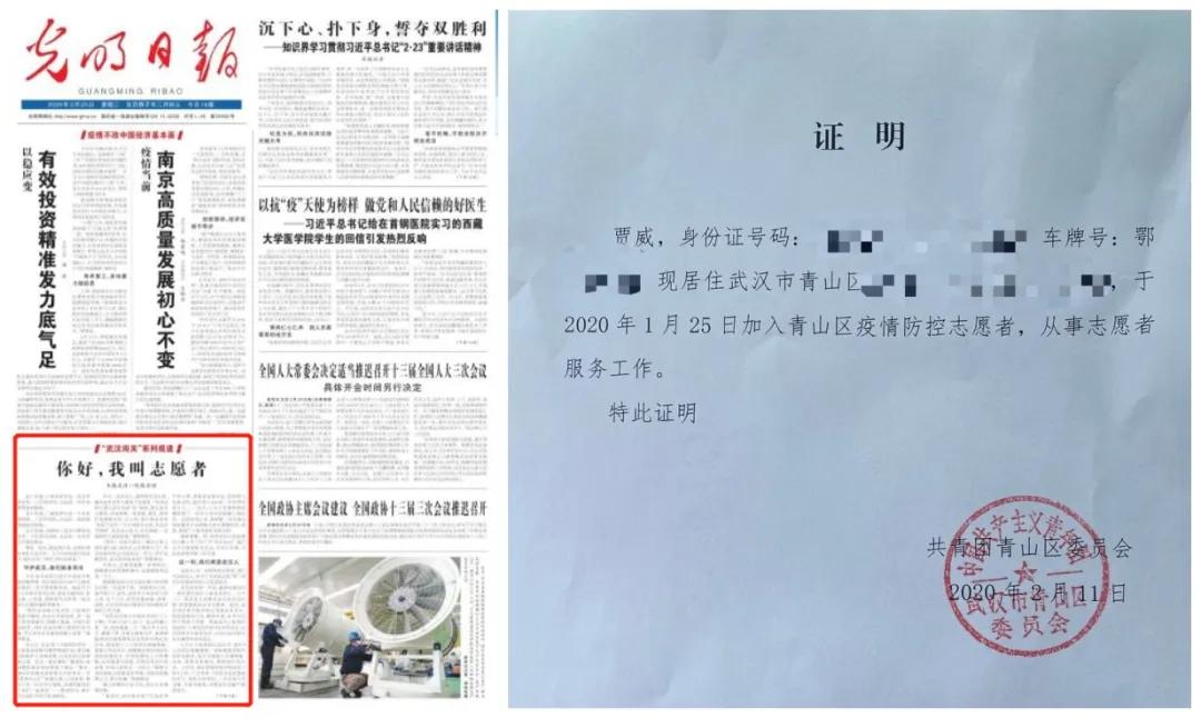 光明日报》2020年2月25日01版报道《你好，我叫志愿者》