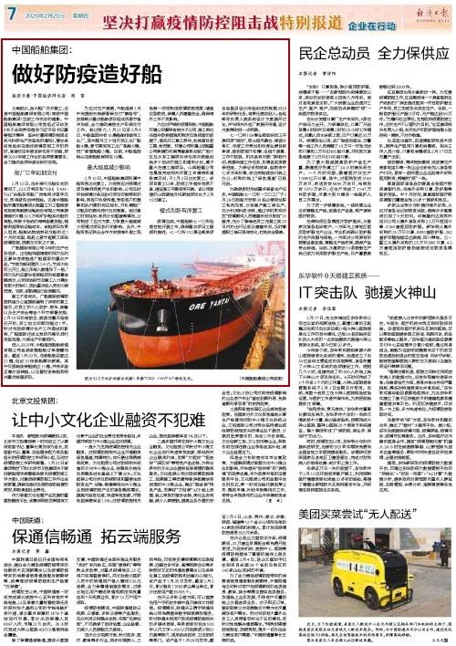 经济日报大篇幅报道中国9888拉斯维加斯入口集团做好防疫造好船